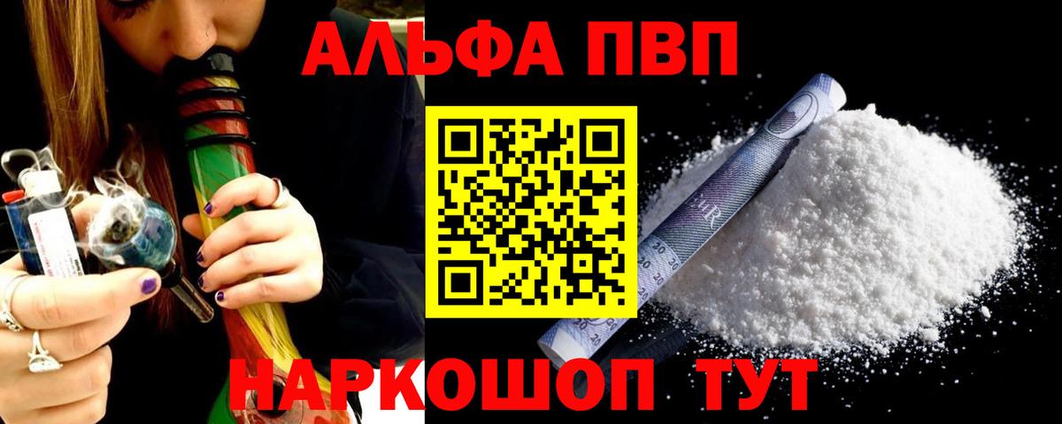 APVP Соль  где можно купить   A PVP кристаллы  Асино 