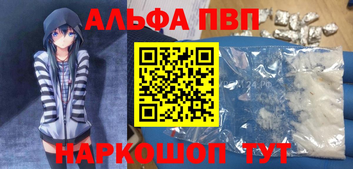 где купить наркоту  A-PVP крисы CK  A-PVP Crystall  APVP  Вход с VPN  Альфа ПВП Соль  Асино 