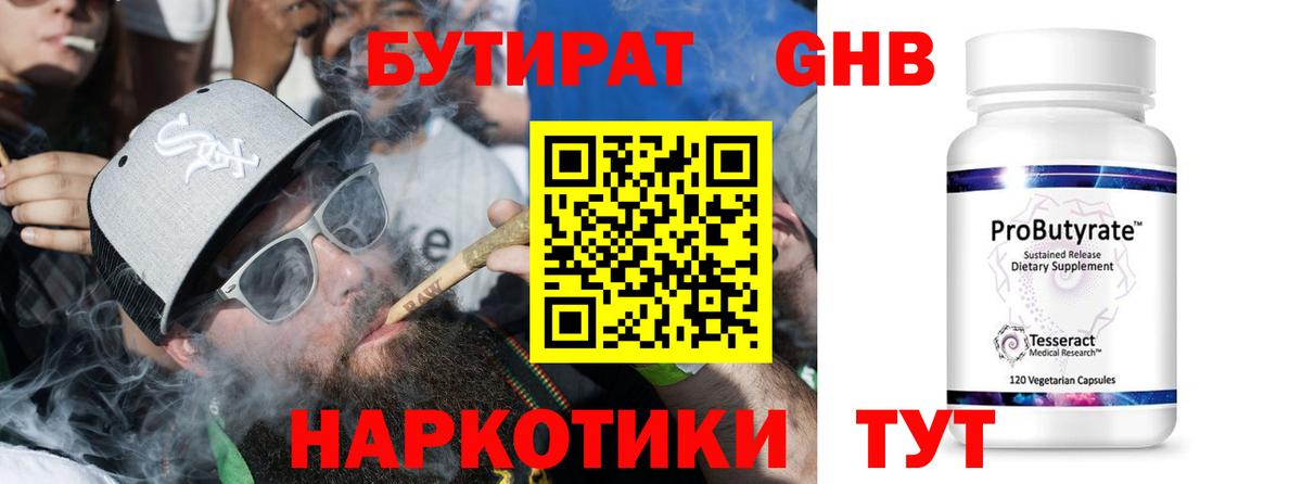 БУТИРАТ вода  Асино 