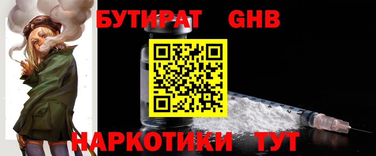 БУТИРАТ 1.4BDO Асино