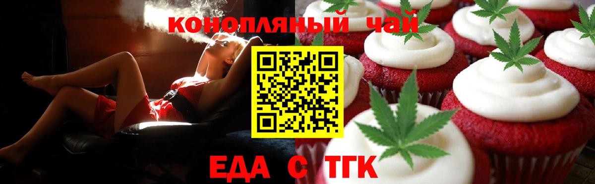 Еда ТГК конопля  Вход с VPN  Асино 