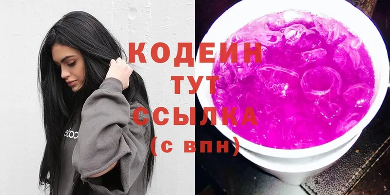 Кодеин Purple Drank  Асино 