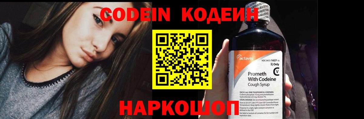 Codein Purple Drank  где купить наркоту  Codein напиток Lean (лин)  Асино 