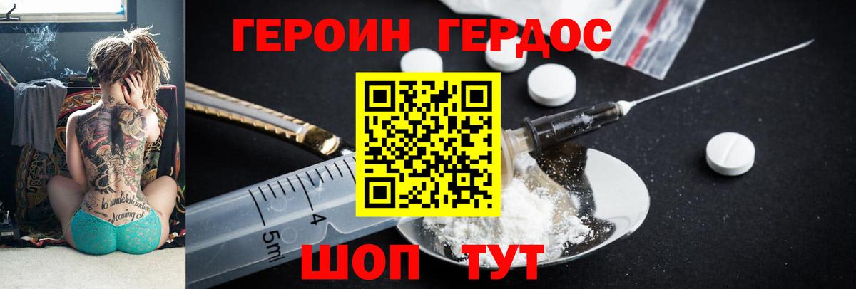 Героин хмурый  ГЕРОИН  Асино  Вход с VPN 
