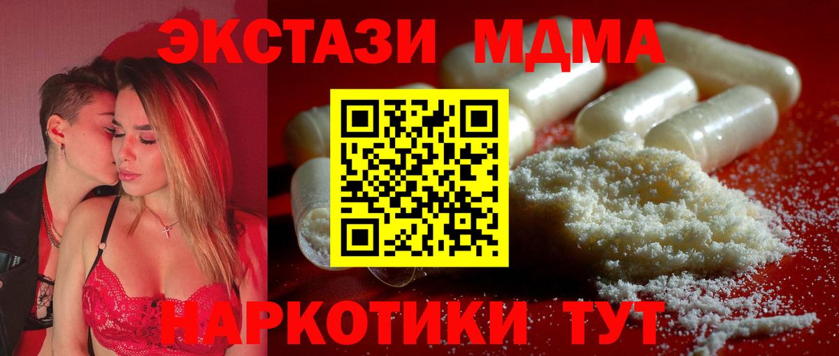 МДМА молли Асино