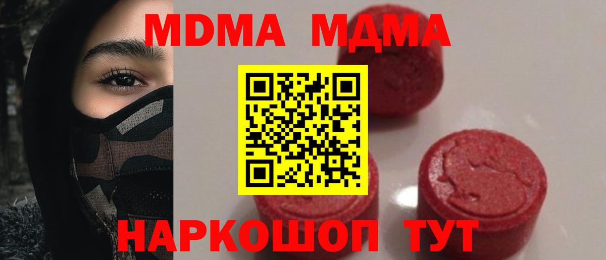 MDMA Molly  Вход с VPN  МДМА  Асино  МДМА Molly 