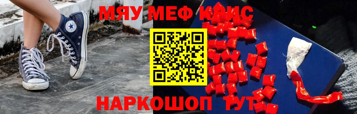 Меф кристаллы Асино