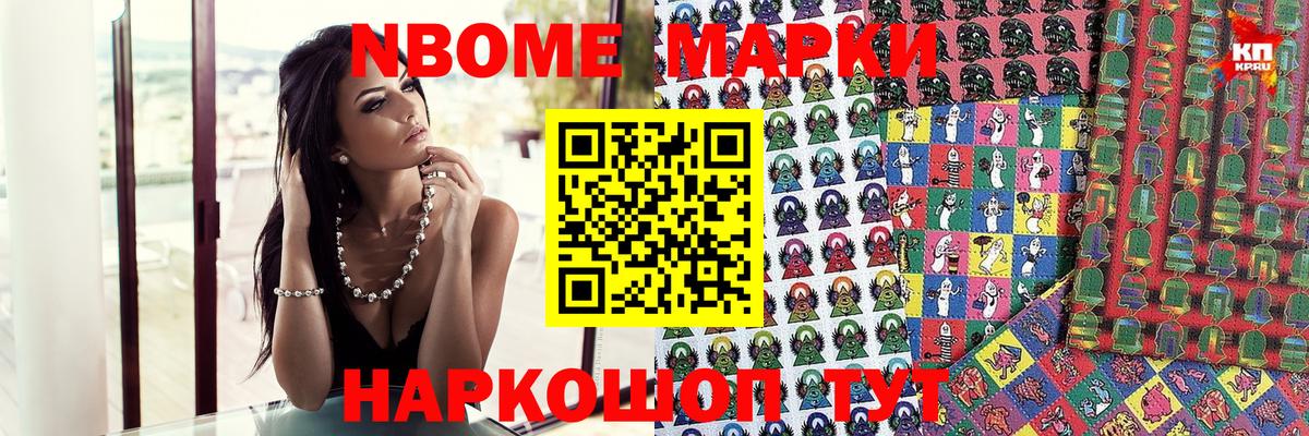 Марки NBOMe 1500мкг  Вход с VPN  Марки 25I-NBOMe  Марки NBOMe 1500мкг  Асино 