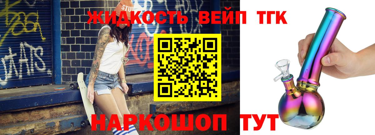 ТГК жижа Асино