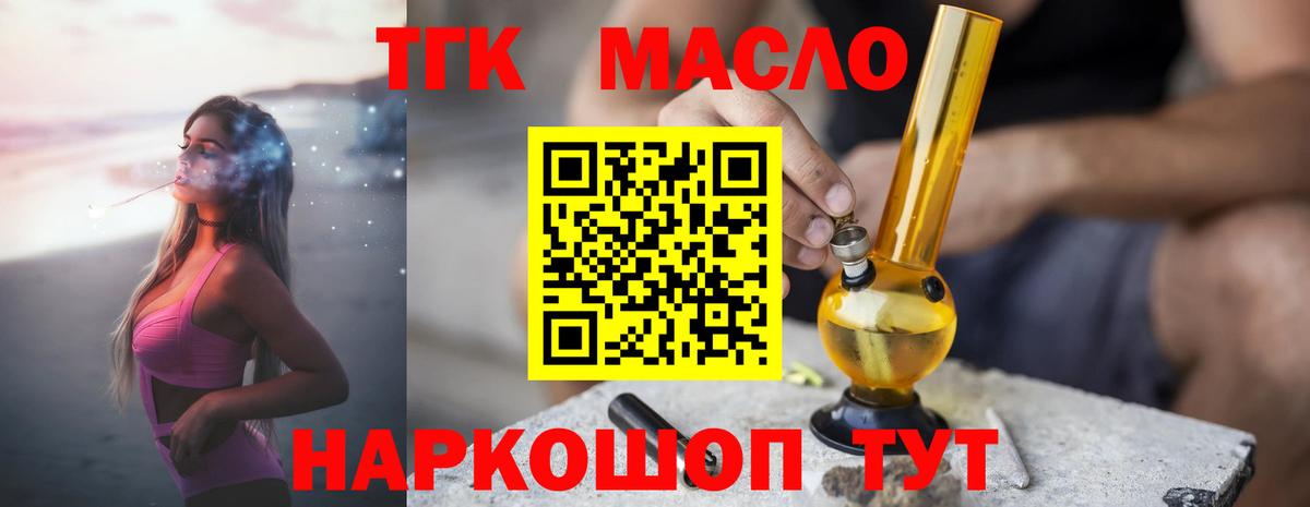 Дистиллят ТГК THC oil  наркота  Асино  Вход с VPN 